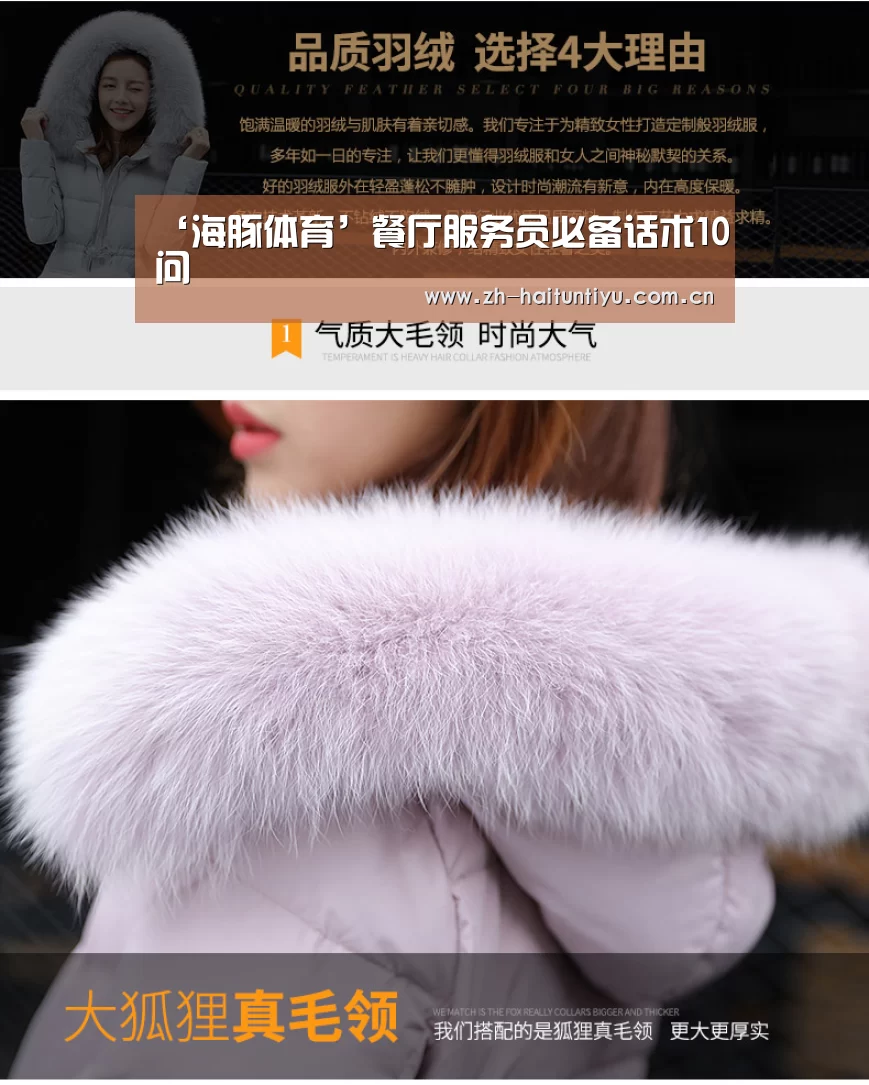 ‘海豚体育’餐厅服务员必备话术10问(图3) 体育赛事