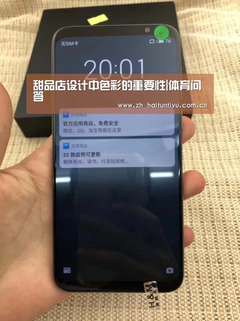 甜品店设计中色彩的重要性|体育问答(图3) 体育赛事