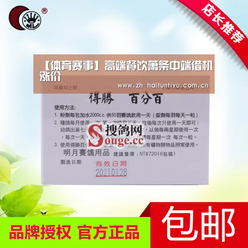 【体育赛事】高端餐饮萧条中端借机涨价(图1) 体育问答
