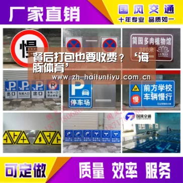 餐后打包也要收费?‘海豚体育’(图4) 体育问答