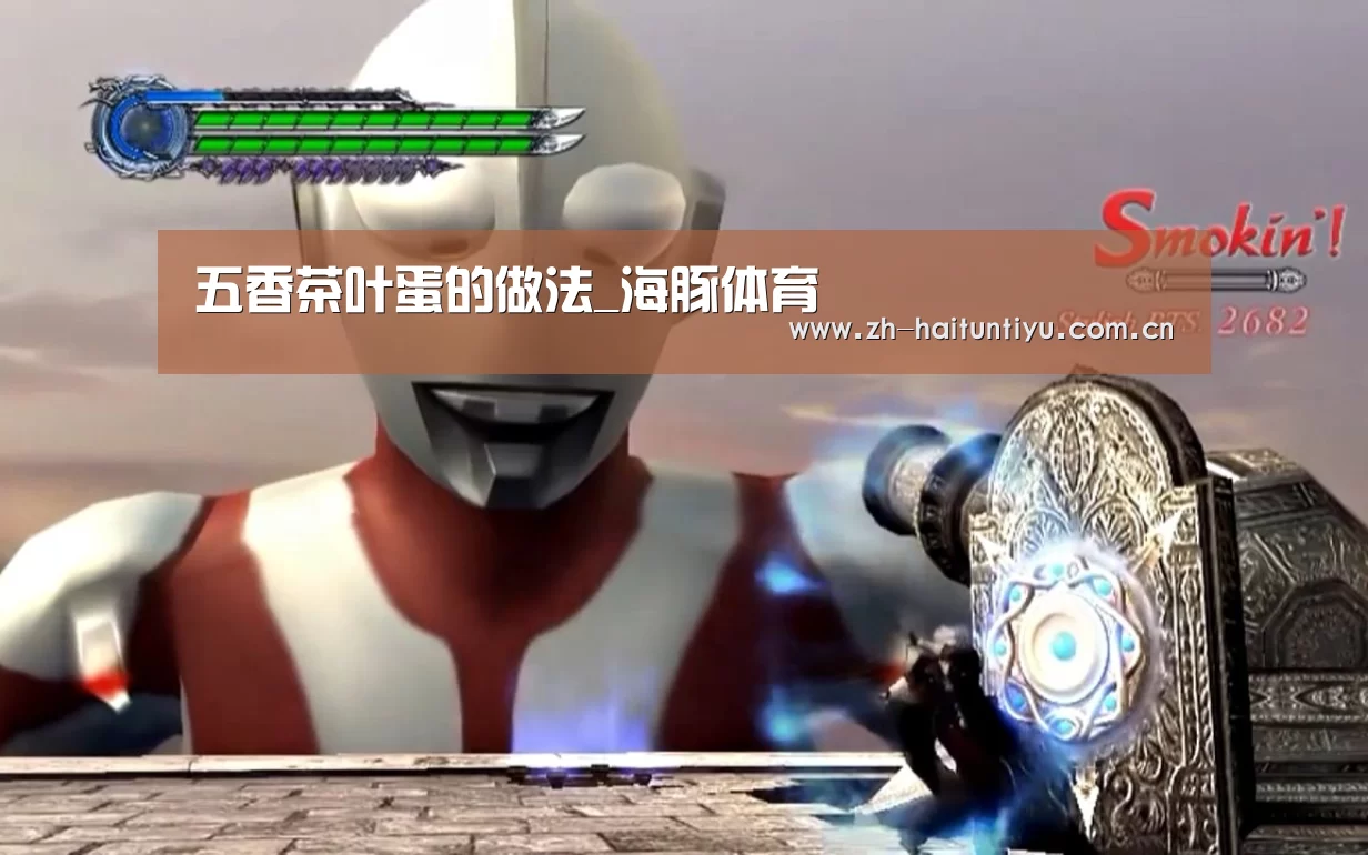 五香茶叶蛋的做法_海豚体育(图2) 海豚体育